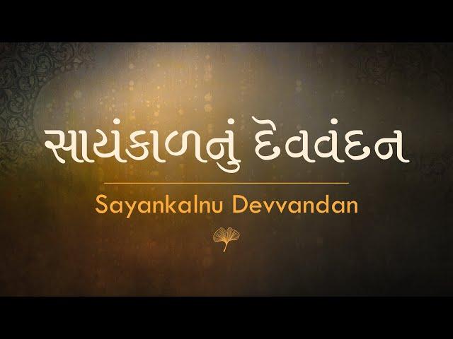 Evening Devvandan | Ajnabhakti