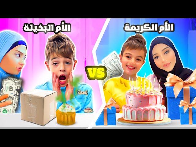 الأم الكريمة ضد الأم البخيلة مع خلودة|| لا يفوتكم الضحك