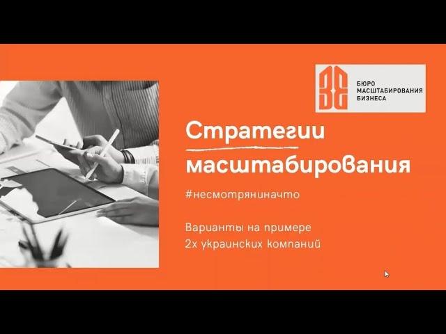 Стратегия роста бизнеса. Несмотря ни на что!