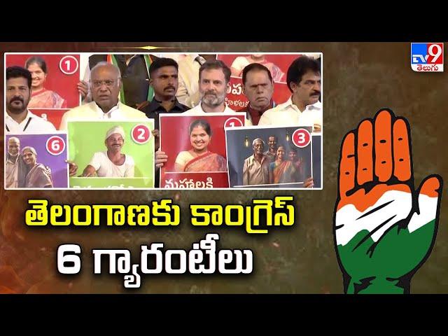 Congress announces '6 Guarantees' for Telangana | Congress Vijayabheri Sabha @ Tukkuguda