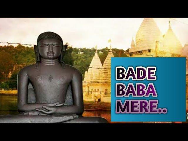 "BADE BABA MERE" Jain bhajan