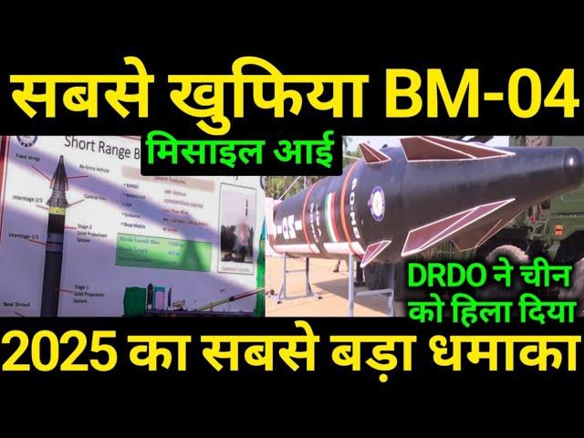 DRDO ने BM-04 को Unveil किया