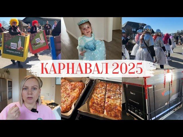 VLOG:  НАШИ ВЫХОДНЫЕ/ ПРИШЛИ СОЛНЕЧНЫЕ БАТАРЕИ 🪫️СХОДИЛИ НА КАРНАВАЛ