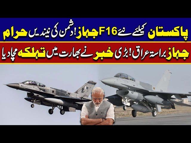 Latest F-16 For Pakistan Air Force | Fighter Jets Will Reach Via Iraq | Rohi