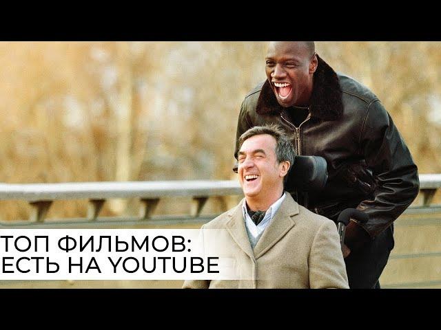 Топ 10 лучших фильмов, которые можно посмотреть на YouTube бесплатно