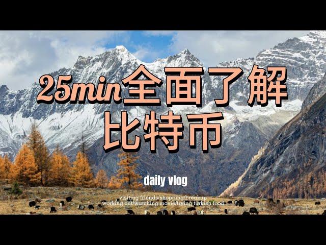 比特幣是什麼？發行比特幣的緣起是什麼？比特幣的知名程度？