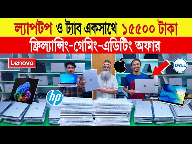 Laptopprice in bangladesh | used laptop price in bangladesh | second hand laptop price 2024