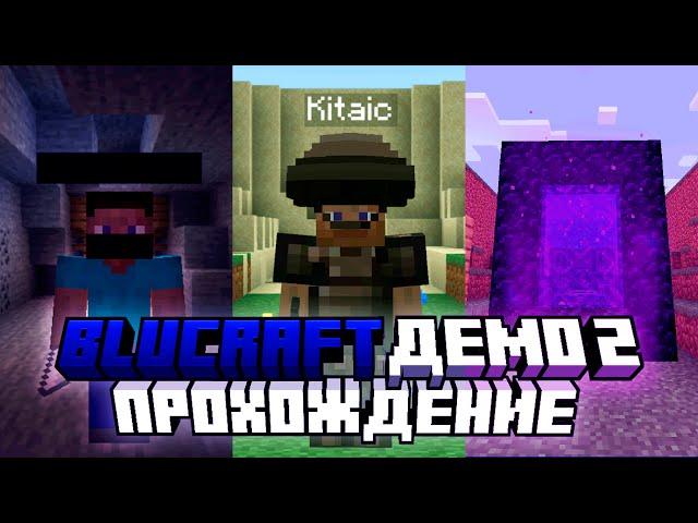 Blucraft: Демо 2 — Прохождение, Со Всеми Ачивками