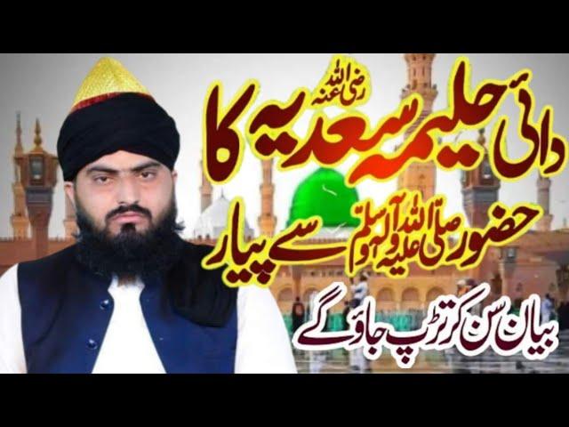 Amma Haleema Sadia (R.A) ka Hazoor sa Payar || Allama Zahid Nadeem Sultani || Rabi ul awal bayan