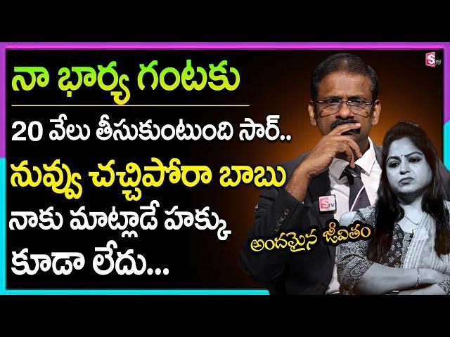 Andamaina Jeevitham Latest Full Episode | Best Moral Video | Dr Kalyan Chakravarthy | SumanTV