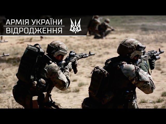 Армія України: Відродження / Army of Ukraine: Revival