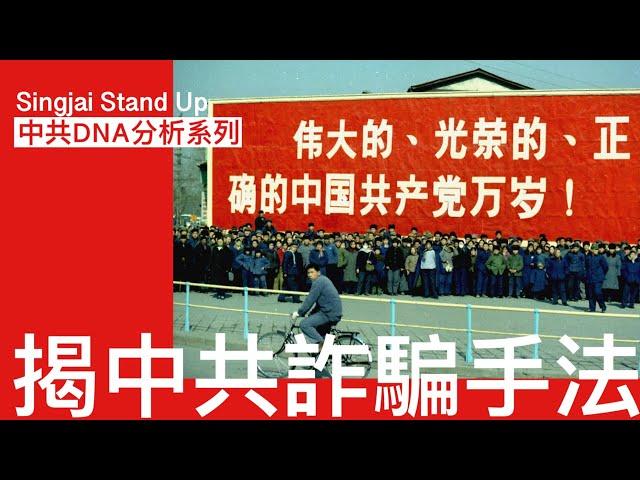 城寨 Stand Up I 「C C字幕版」15/12/2024 ： 美國晶片戰爭作者指華為最新手機晶片落後台積電晶片六年 中共一味靠吹欺騙國際社會及人民 詐騙手法凡七十年 灌輸中共偉大光明正確的功績