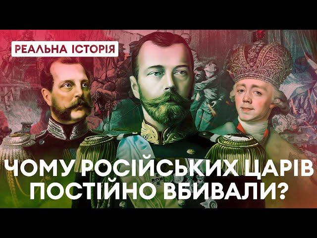 За що вбивають російських правителів? Реальна історія з Акімом Галімовим