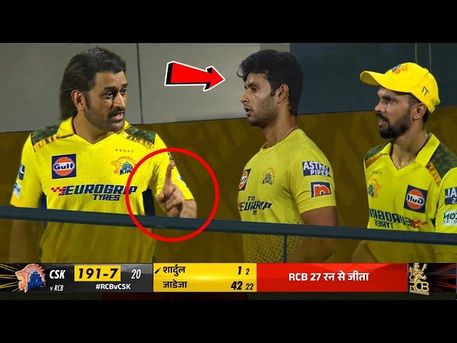 MS Dhoni angry on Shivam Dube after CSK loss against RCB  | csk vs rcb highlights