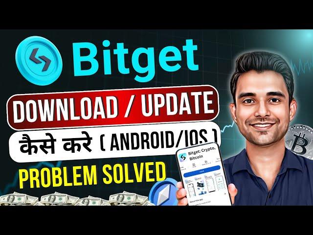 Bitget App को Download और Update कैसे करे | How To Download Bitget App | #Bitget