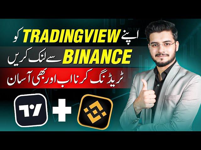 How to Link TradingView with Binance or Any Broker | Simplify Trading Setup