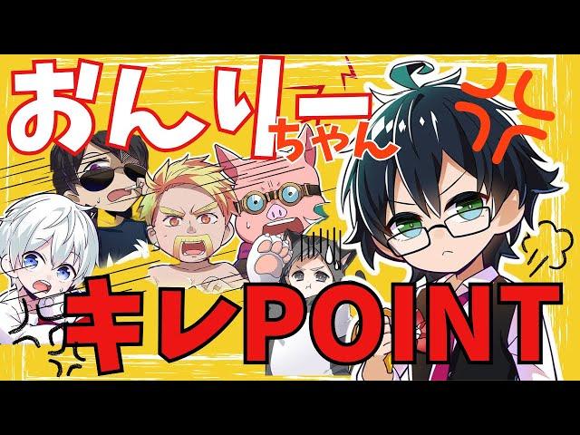 メンバーには理解できない！？おんりーのイライラポイント！【ドズル社切り抜き】