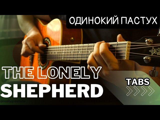 Одинокий пастух на гітарі (The Lonely Shepherd) Guitar Cover