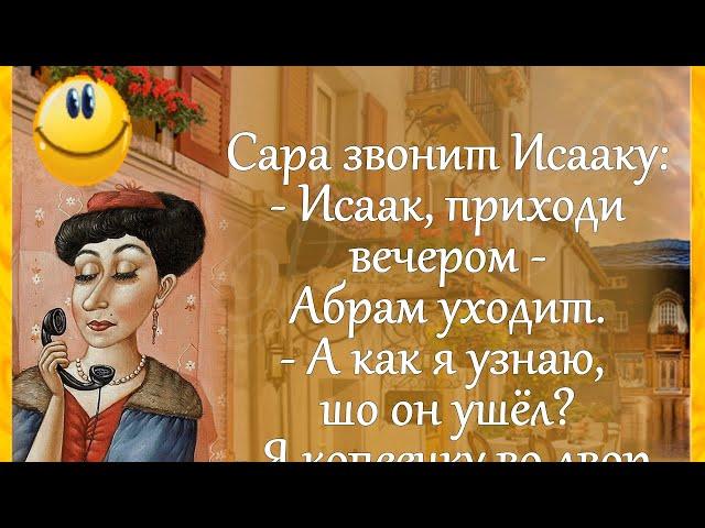 ЮМОР из Одессы! "Исаак, приходи вечером..." Позитив для друзей!)