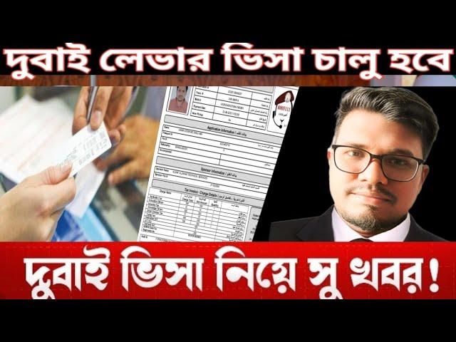 ব্রেকিং: দুবাই ভিসার বাংলাদেশিদের সুখবর || dubai visa update দুবাই ভিসা নতুন খবর @Newbanglaukit