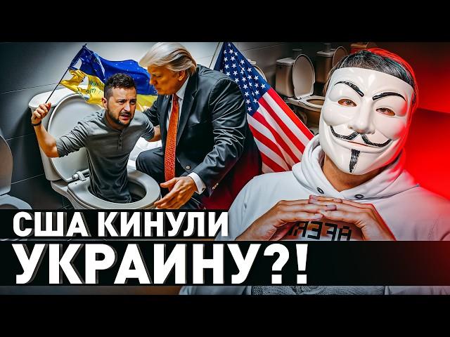  ТРАМП СДАЕТ УКРАИНУ: ГОТОВИТСЯ НОВЫЙ ПЛАН ПРОТИВ РОССИИ?!