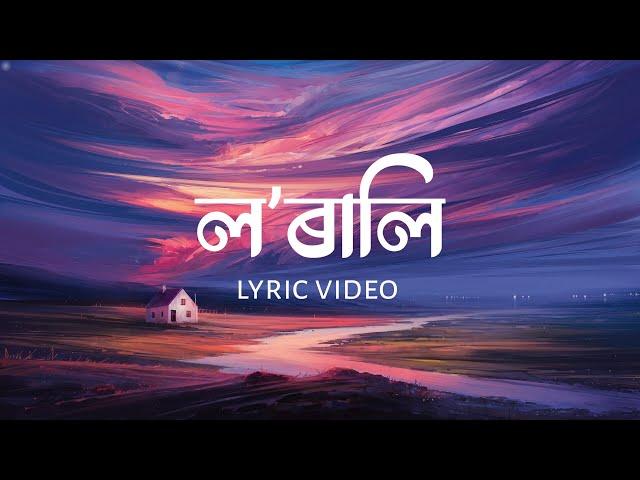 Lorali | Sahir | Assamese Lyric Video