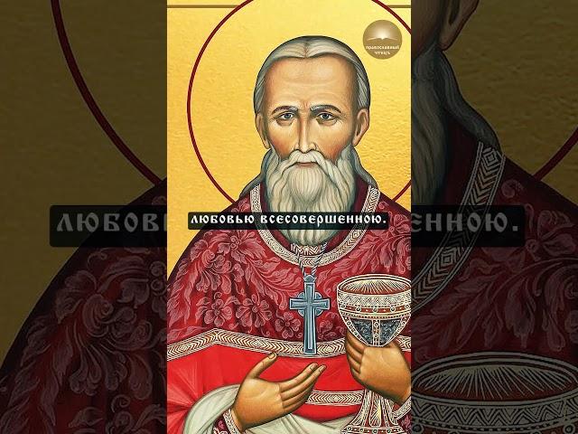 св. прав. Иоанн Кронштадтский | О смысле жизни