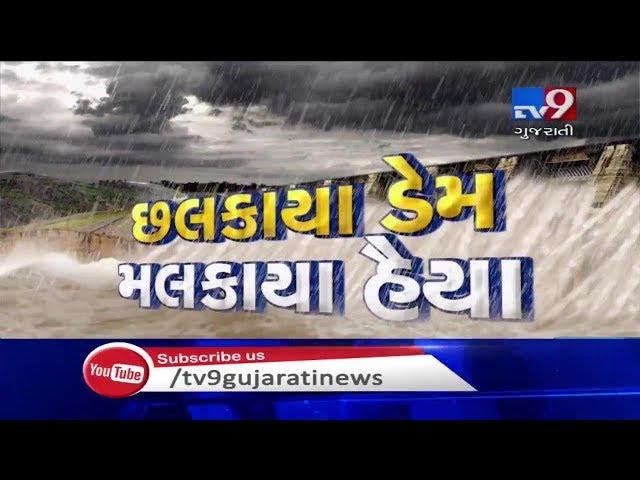 Following heavy rain, Kadana dam touches 416 ft mark | Mahisagar - Tv9GujaratiNews