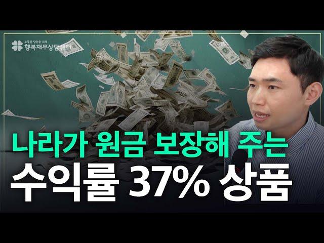 나라가 보장하는 수익률37% 원금보장 국채 상품, 해?말아? [행복재무상담센터 오영일센터장]