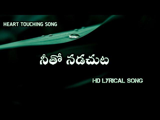 Neetho Nadachuta | Ullasa Jeevitham | Bro Ashok Tej | Bro Vamsi VJM |#telugu #christian #song