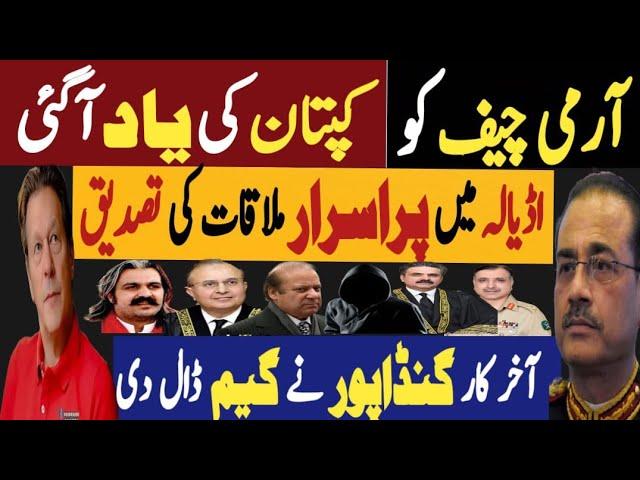 آرمی چیف کو کپتان کی یاد آگئی | ترجمان جی ایچ کی کی حیران کن تصدیق | Fayyaz Raja Latest Video