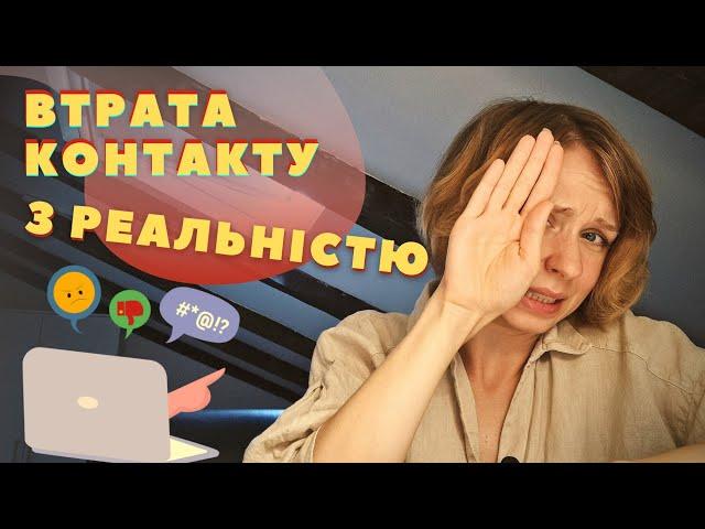 Претензії до інших та світу. Не постіть цього! Не показуйте! | Хочу натягнути світ під свої уявлення