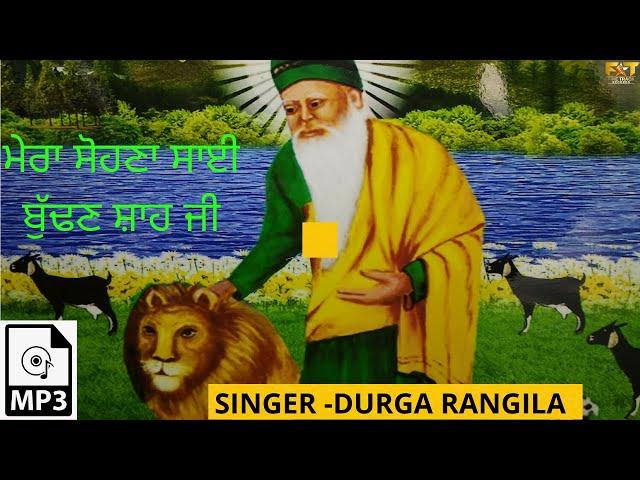 MERA SOHNA SAI BUDHAN SHAH JI | DURGA RANGILA | LATEST SUFI QAWALI 2020 | FINETRACK RECORDS |