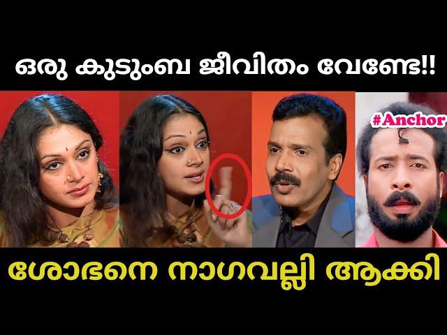 ഒന്നു കല്യാണം കഴിപ്പിക്കാൻ നോക്കിയതാ കിട്ടി ബോധിച്ചു!!shobana interview|malayalam troll video