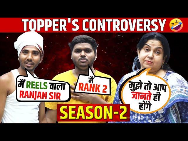 Topper’s Controversy Season-2 |  अब क्या होगा गलत Topper claim करने वालो का !  | Neetu Singh Ma'am