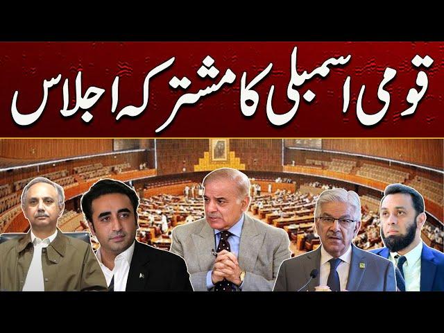 LIVE - National Assembly Joint Session - 10 March 2025 | City41