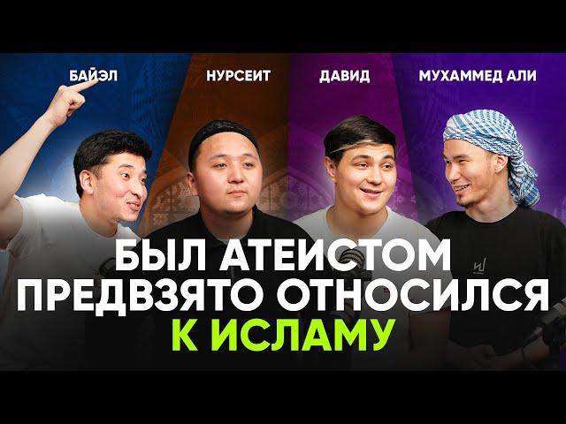 Атеист стал мусульманином из-за своих подкастов @naktapodcast Нурсеит на NIET Podcast