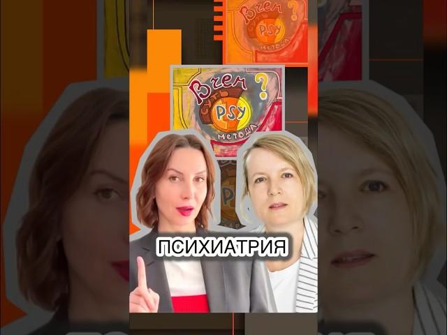 #психиатрия #психология #вчемсуть