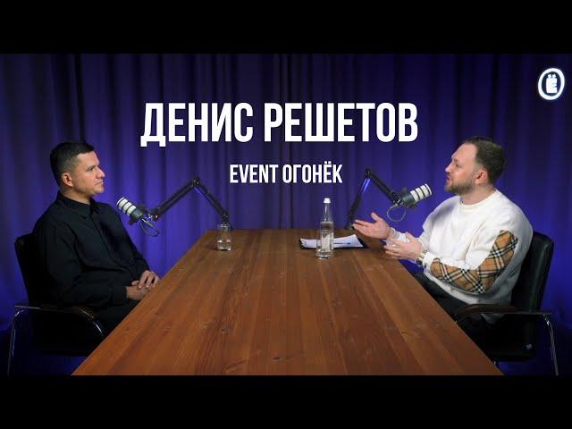 Денис Решетов - ведущий ведущих.     #интервью #ведущий #денисрешетов #коуч #тренер