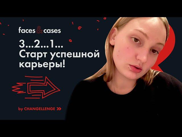 Как Начать Карьеру | 8 Советов