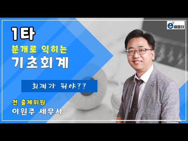 [e배움터]1타_기초회계 13강_유형자산의 감가상각_p)85-91