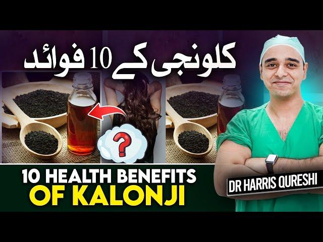 10 Health Benefits Of Kalonji | Treatment of all diseases Except Death | कलौंजी के फायदे | Dr.hhq