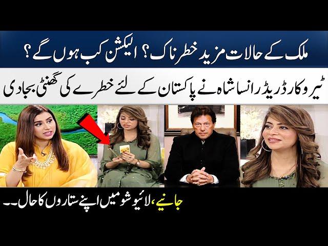 Unsa Shah's Big Prediction Of future of Pakistan | Tarot Card Reader | Madeha Naqvi |  SAMAA TV