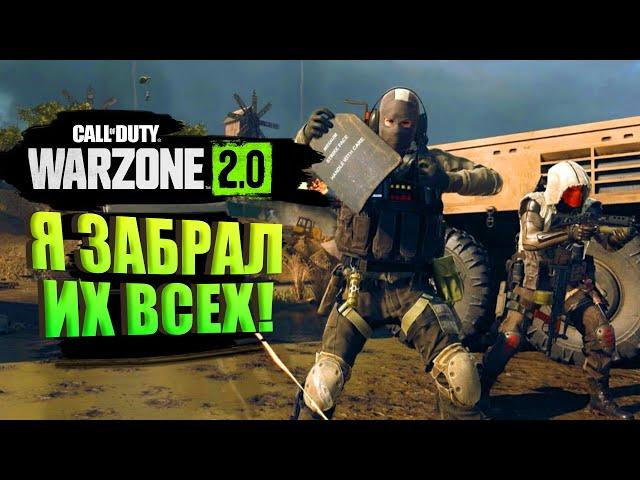 Я ЗАБРАЛ ИХ ВСЕХ В WARZONE 2