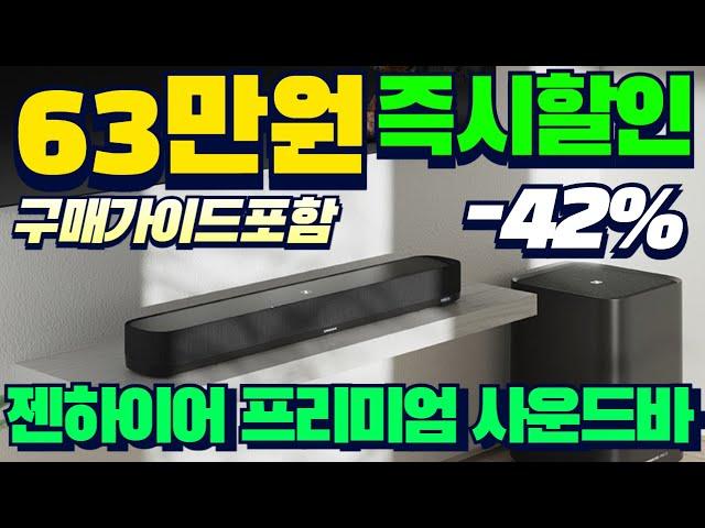 62만원대 긴급할인!젠하이어 사운드바 사운드 시스템 가성비 사운드추천 돌비애트모스 스피커 추천 입체감 홈시어터 가성비사운드바 9.1.4 채널 HWQ930Q 삼성사운드바