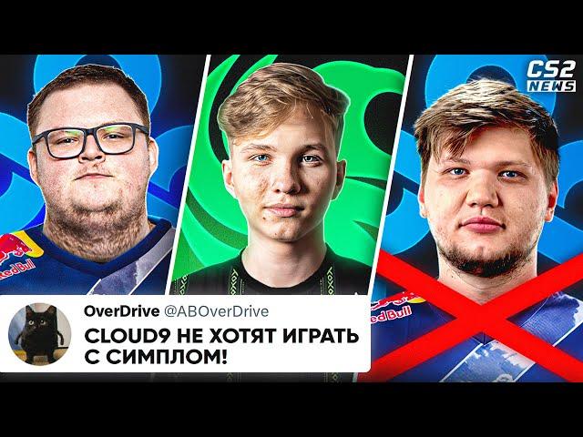 БУМЫЧ ПЕРЕШЕЛ в CLOUD9!? ОТ СИМПЛА ОТКАЗАЛИСЬ!? МОНЕСИ УХОДИТ из G2? НОВОСТИ КС