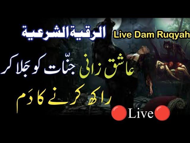 Ashiq Jinnat Ko Jala Kar Raakh Karne Ka Live Dam | Ruqyah Shariah By Hafiz Ali irshad