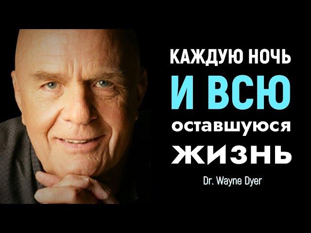 In 5 Minutes Before You Fall Asleep | Dr. Wayne Dyer | Night Affirmation