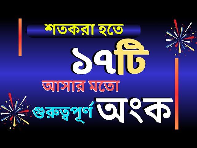 sotkora math | শতকরা অংক করার নিয়ম | percentage math in Bangla #bcs #nibondhon #primary #bank