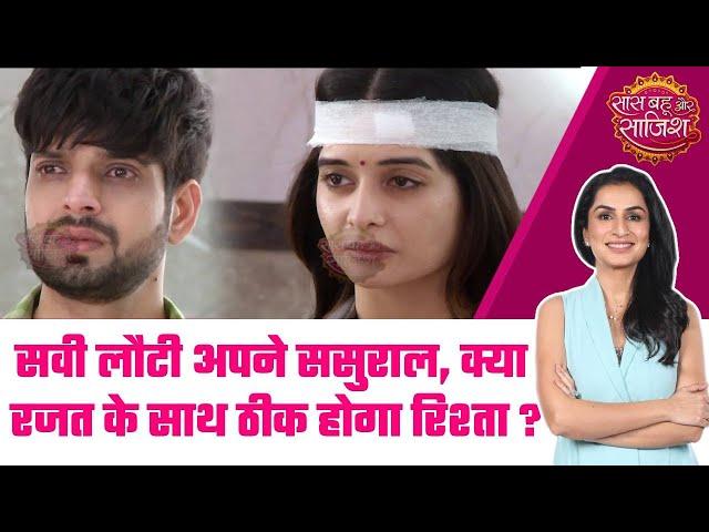 Ghum Hai Kisikey Pyaar Meiin:  Rajat के घर Savi की हुई वापसी? क्या कड़वाहट मिटाकर होगा इन्हे प्यार?